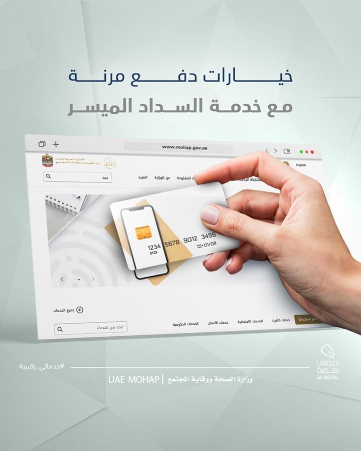 وزارة الصحة تطلق مبادرة "خطة السداد الميسر" للمتعاملين 1 وزارة الصحة تطلق مبادرة "خطة السداد الميسر" للمتعاملين
