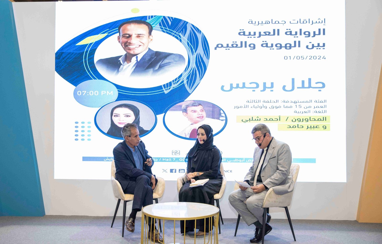 "مهرجان إشراقات" يحتفي بجلال برجس والشرهان وكريستيان وليم في "أبو ظبي للكتاب" 1 "مهرجان إشراقات" يحتفي بجلال برجس والشرهان وكريستيان وليم في "أبو ظبي للكتاب"