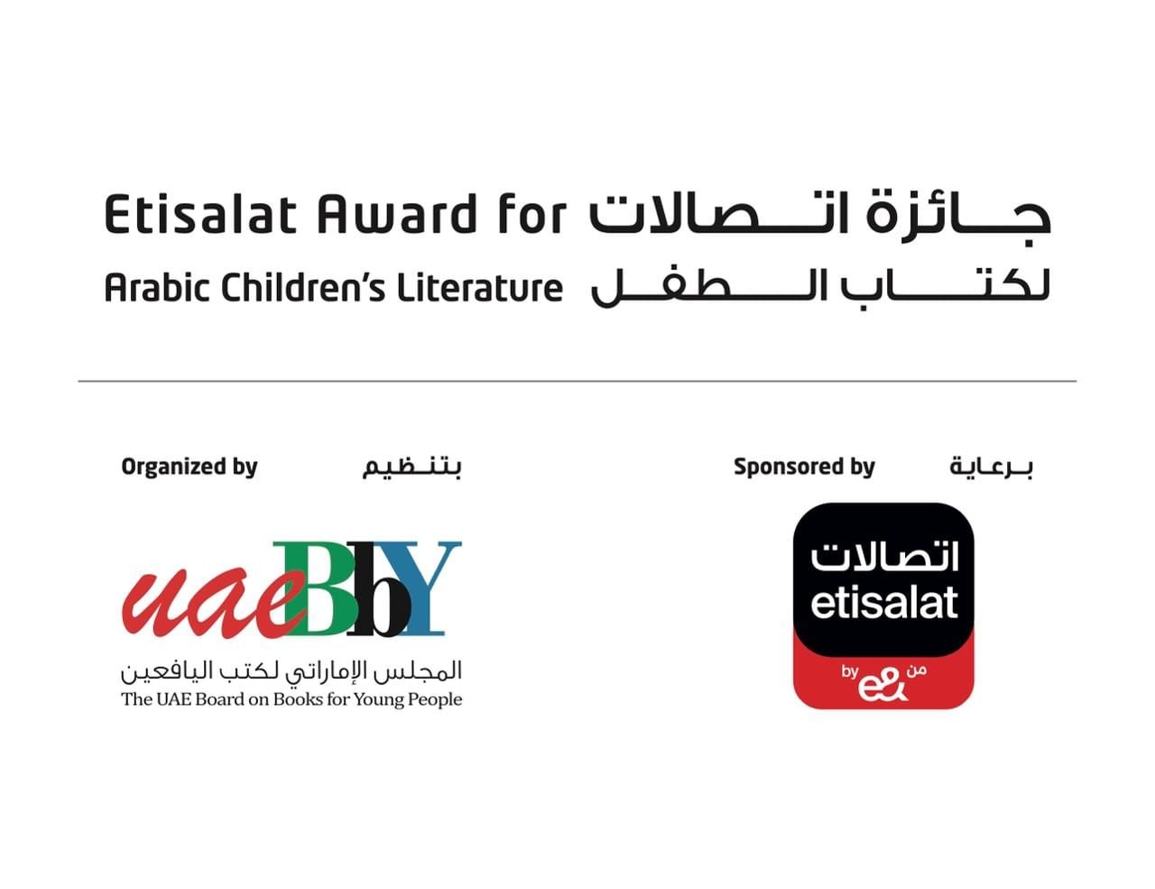 "جائزة اتصالات لكتاب الطفل" تفتح باب المشاركة في نسختها السادسة عشرة 1 "جائزة اتصالات لكتاب الطفل" تفتح باب المشاركة في نسختها السادسة عشرة