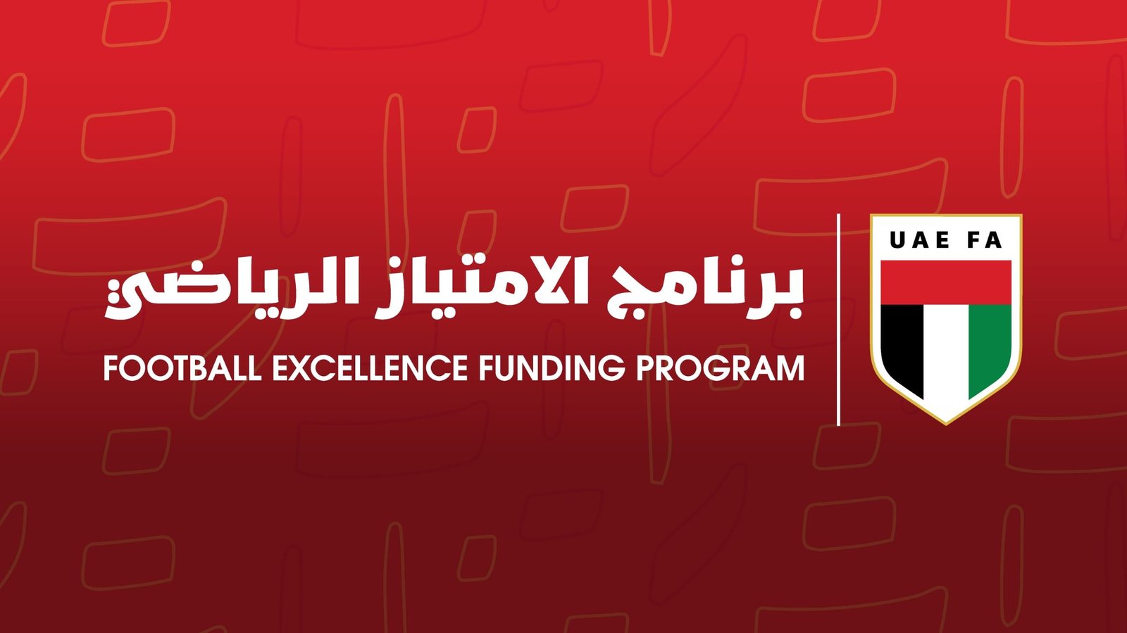 اتحاد الكرة يُطلق برنامج الامتياز الرياضي لدعم أندية الدرجة الأولى 1 اتحاد الكرة يُطلق برنامج الامتياز الرياضي لدعم أندية الدرجة الأولى