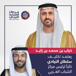 ذياب بن محمد بن زايد يعتمد تكليف سلطان النيادي نائبا لرئيس مركز الشباب العربي