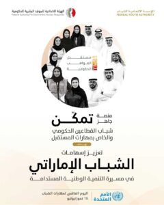 "الاتحادية للموارد البشرية" توسع منصة "جاهز" لتمكين شباب القطاعين الحكومي المحلي والخاص بمهارات المستقبل