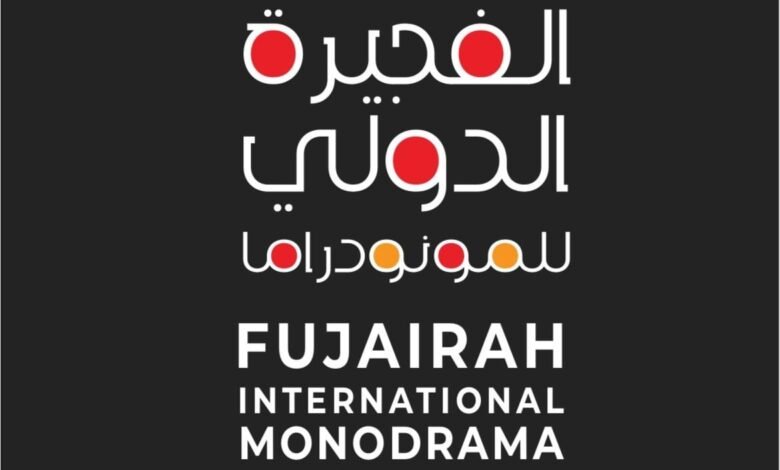 مهرجان الفجيرة الدولي للمونودراما.. جوائز مالية للعروض والنصوص 6 مهرجان الفجيرة الدولي للمونودراما.. جوائز مالية للعروض والنصوص