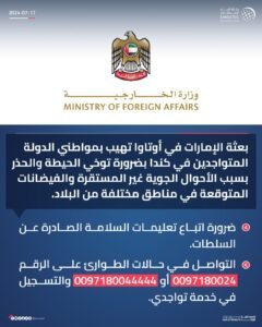 تنبيه لمواطني الدولة المتواجدين في كندا بسبب الأحوال الجوية غير المستقرة