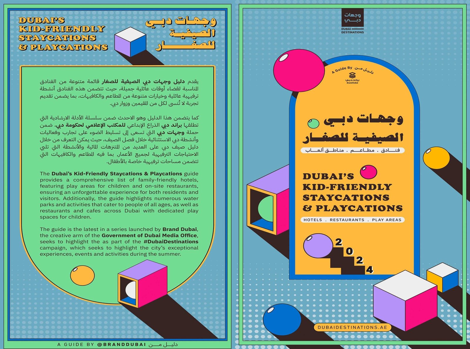 "براند دبي" الذراع الإبداعي للمكتب الإعلامي لحكومة دبي يطلق دليل "وجهات دبي الصيفية" 1 "براند دبي" الذراع الإبداعي للمكتب الإعلامي لحكومة دبي يطلق دليل "وجهات دبي الصيفية"
