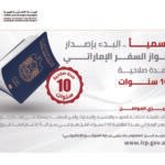 "الهوية والجنسية" تبدأ إصدار جواز السفر بصلاحية 10 أعوام لمن في سن 21 عاما فأكثر