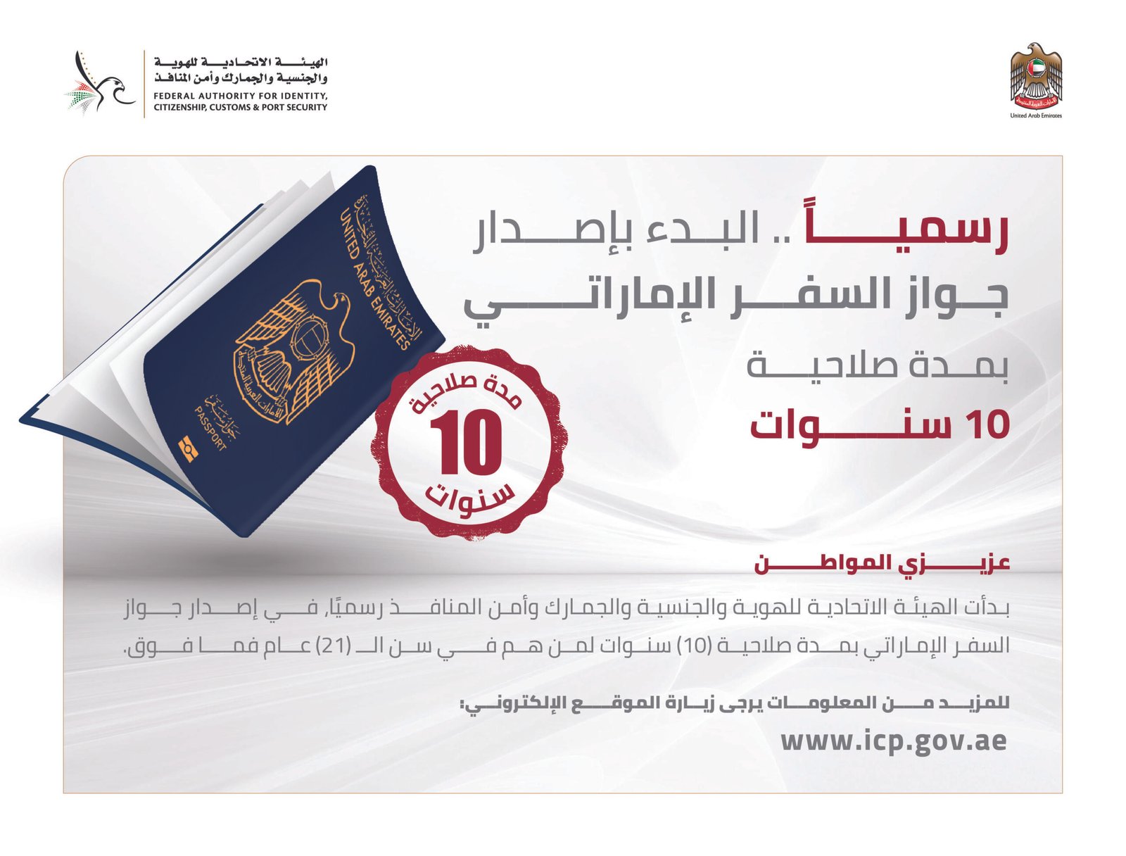 "الهوية والجنسية" تبدأ إصدار جواز السفر بصلاحية 10 أعوام لمن في سن 21 عاما فأكثر 1 "الهوية والجنسية" تبدأ إصدار جواز السفر بصلاحية 10 أعوام لمن في سن 21 عاما فأكثر