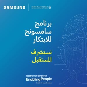 مكتب الذكاء الاصطناعي: إطلاق شراكة رائدة لدمج "برنامج سامسونج للابتكار" بمخيم الإمارات للذكاء الاصطناعي 2024