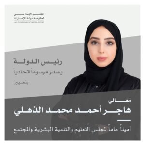 رئيس الدولة يصدر مرسوماً اتحادياً بتعيين هاجر الذهلي أميناً عاماً لـ"مجلس التعليم والتنمية البشرية والمجتمع"