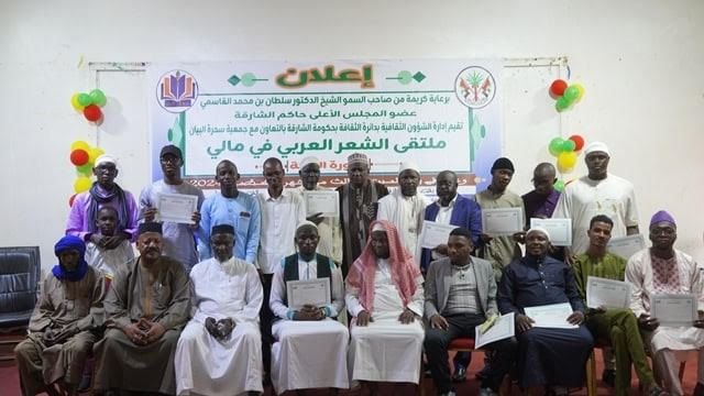 ملتقى الشعر العربي ينطلق في مالي بمشاركة 20 شاعرا وشاعرة 1 ملتقى الشعر العربي ينطلق في مالي بمشاركة 20 شاعرا وشاعرة