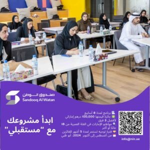 صندوق الوطن يطلق الدورة الـ2 من برنامج "مستقبلي"