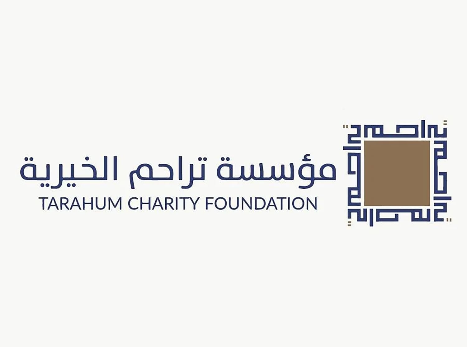 "تراحم الخيرية": الإمارات حجر الأساس للمنظومة العالمية للعمل الإنساني 1 "تراحم الخيرية": الإمارات حجر الأساس للمنظومة العالمية للعمل الإنساني