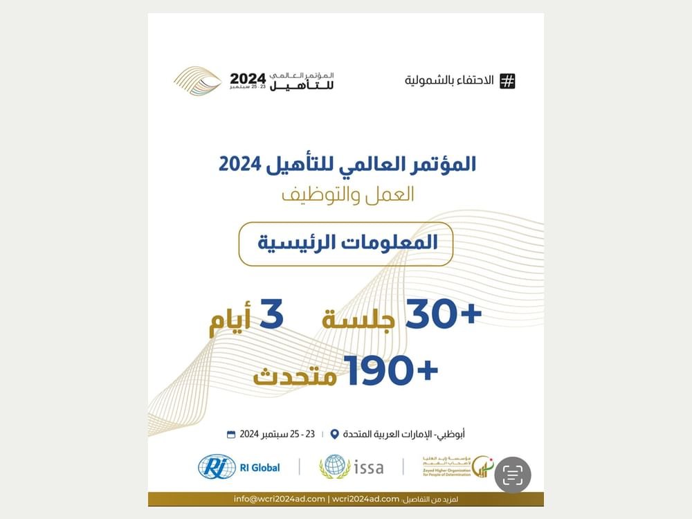 نخبة عالمية من المتحدثين الرئيسيين في المؤتمر العالمي للتأهيل 1 نخبة عالمية من المتحدثين الرئيسيين في المؤتمر العالمي للتأهيل
