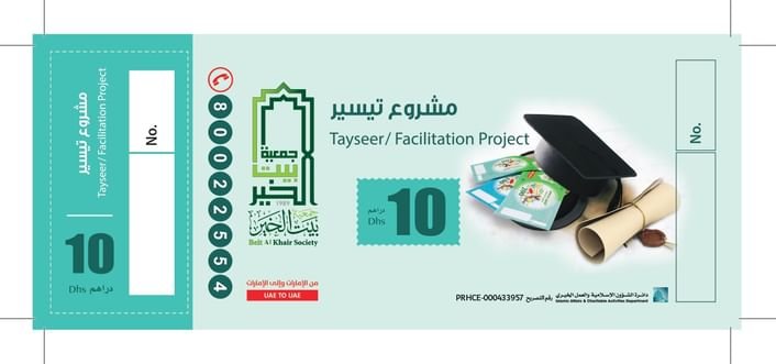 "بيت الخير" تنفق 13.5 مليون درهم لدعم تعليم أبناء الأسر المتعثرة 1 "بيت الخير" تنفق 13.5 مليون درهم لدعم تعليم أبناء الأسر المتعثرة