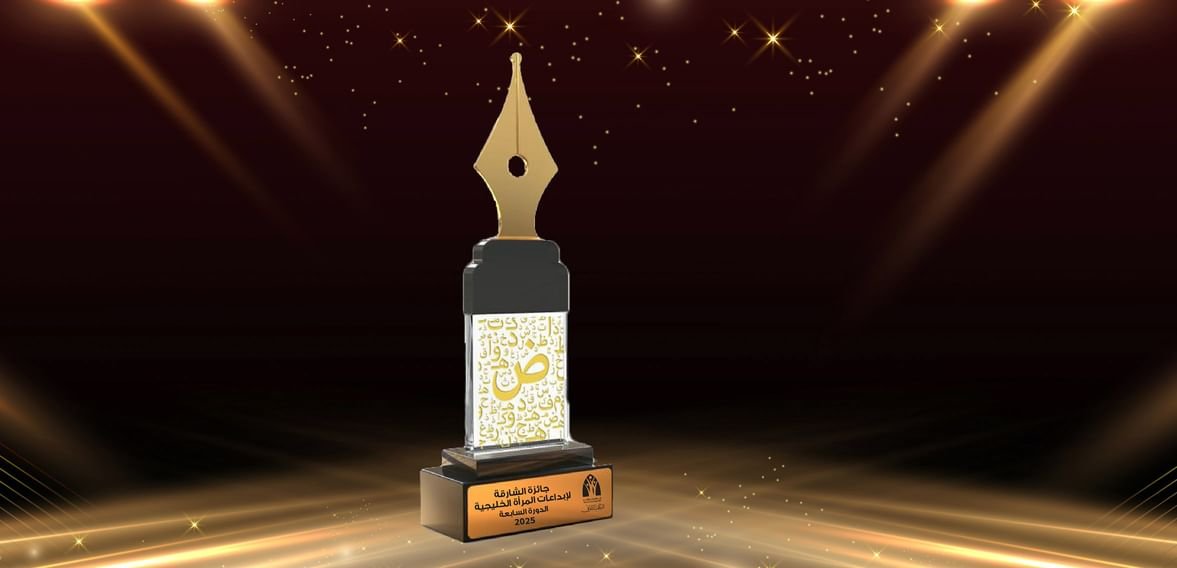 فتح باب المشاركة في جائزة الشارقة لإبداعات المرأة الخليجية بدورتها السابعة 1 فتح باب المشاركة في جائزة الشارقة لإبداعات المرأة الخليجية بدورتها السابعة