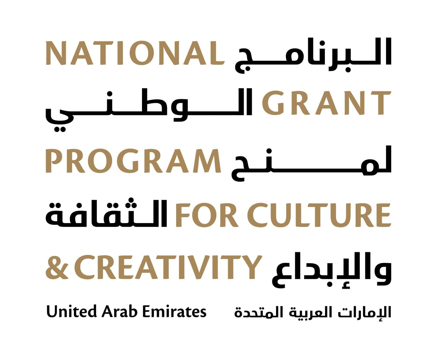 الثقافة ترصد 3.3 مليون درهم للمستفيدين من "البرنامج الوطني لمنح الثقافة والإبداع" 1 الثقافة ترصد 3.3 مليون درهم للمستفيدين من "البرنامج الوطني لمنح الثقافة والإبداع"