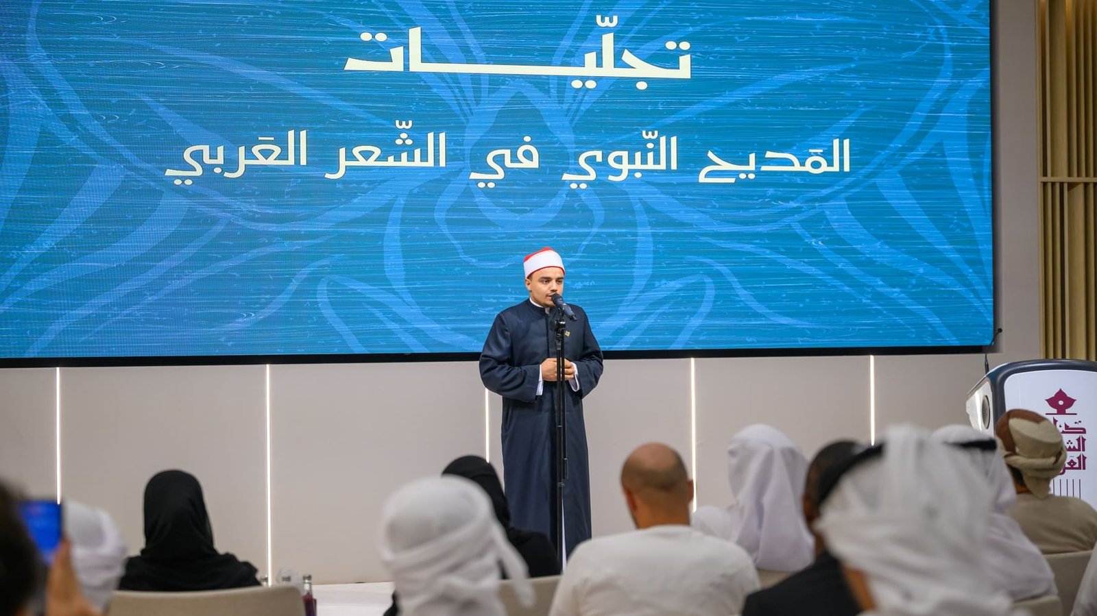 "تجلّيات المديح النبوي" في "دارة الشعر العربي" بالفجيرة 1 "تجلّيات المديح النبوي" في "دارة الشعر العربي" بالفجيرة