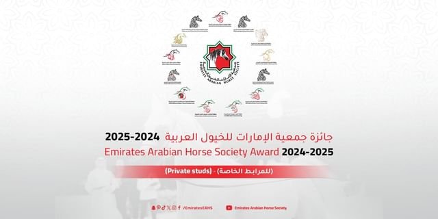 إطلاق جائزة جمعية الإمارات للخيول العربية "للمرابط الخاصة" للموسم 2024 - 2025 1 إطلاق جائزة جمعية الإمارات للخيول العربية "للمرابط الخاصة" للموسم 2024 - 2025