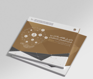 الإدارة العامة للإقامة وشؤون الأجانب بدبي تُطلق دليل إقامة دبي لإدارة الهياكل التنظيمية