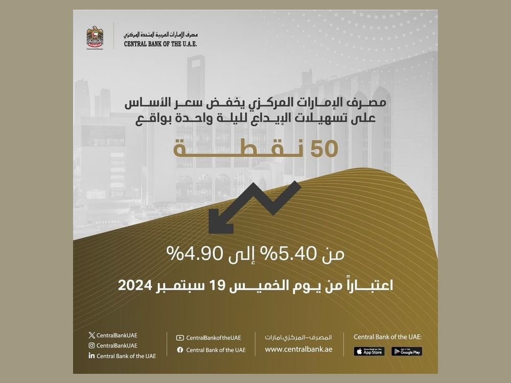 المصرف المركزي يخفض سعر الأساس بواقع 50 نقطة أساس 1 المصرف المركزي يخفض سعر الأساس بواقع 50 نقطة أساس