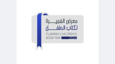 برعاية محمد الشرقي.. الفجيرة تنظم أول معرض لكتاب الطفل