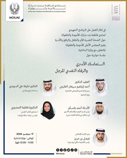 المجلس الأعلى للأمومة والطفولة و"الداخلية" ينظمان "أسبوع الصحة النفسية" 1 المجلس الأعلى للأمومة والطفولة و"الداخلية" ينظمان "أسبوع الصحة النفسية"