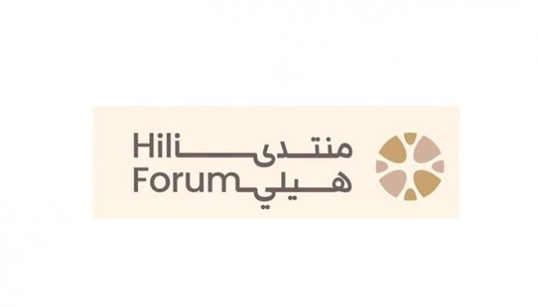 انطلاق أعمال منتدى هيلي السنوي الأول في أبوظبي 1 انطلاق أعمال منتدى هيلي السنوي الأول في أبوظبي