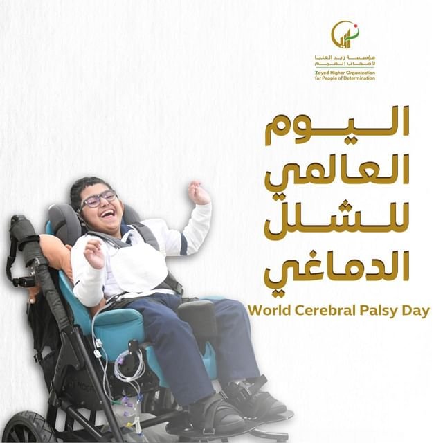 مؤسسة زايد العليا لأصحاب الهمم تحتفل باليوم العالمي للشلل الدماغي 1 مؤسسة زايد العليا لأصحاب الهمم تحتفل باليوم العالمي للشلل الدماغي