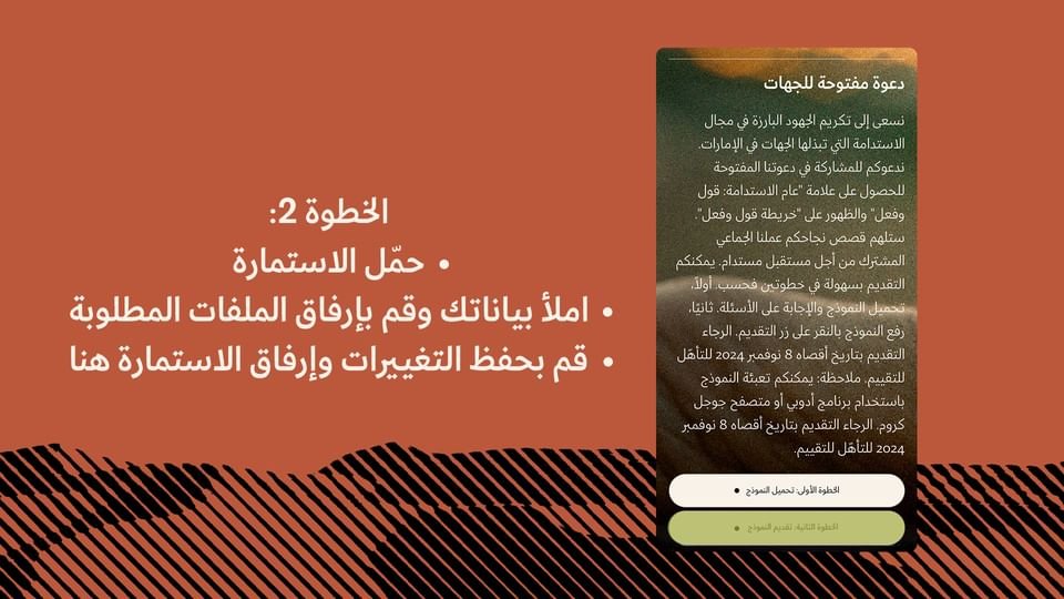 مبادرة عام الاستدامة تكرّم المؤسسات ذات المشاركات المتميزة 1 مبادرة عام الاستدامة تكرّم المؤسسات ذات المشاركات المتميزة