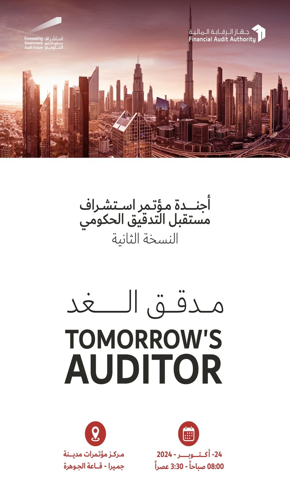 برعاية مكتوم بن محمد.. مؤتمر استشراف مستقبل التدقيق الحكومي ينطلق الخميس 1 برعاية مكتوم بن محمد.. مؤتمر استشراف مستقبل التدقيق الحكومي ينطلق الخميس