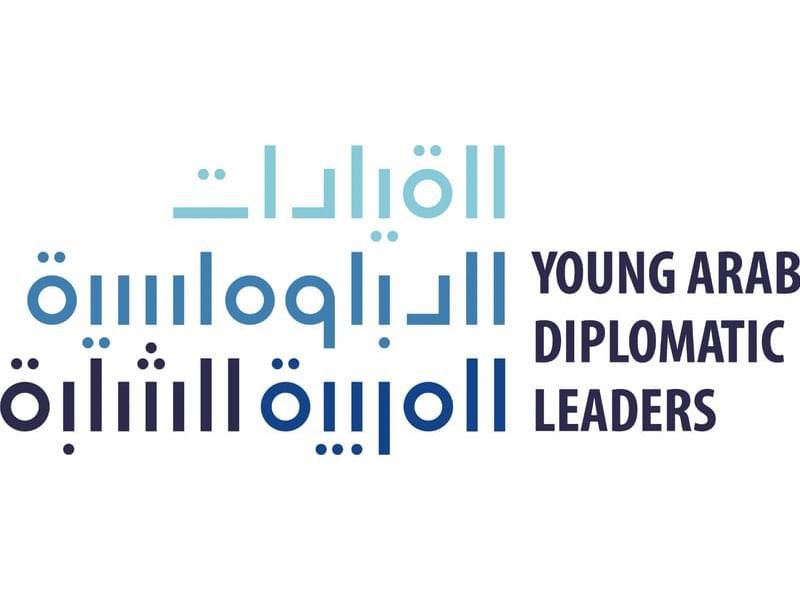 جلسات وورش تخصصية ضمن فعاليات برنامج القيادات الدبلوماسية العربية الشابة 1 جلسات وورش تخصصية ضمن فعاليات برنامج القيادات الدبلوماسية العربية الشابة