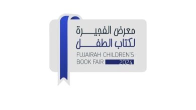 معرض الفجيرة لكتاب الطفل ينطلق 13 أكتوبر
