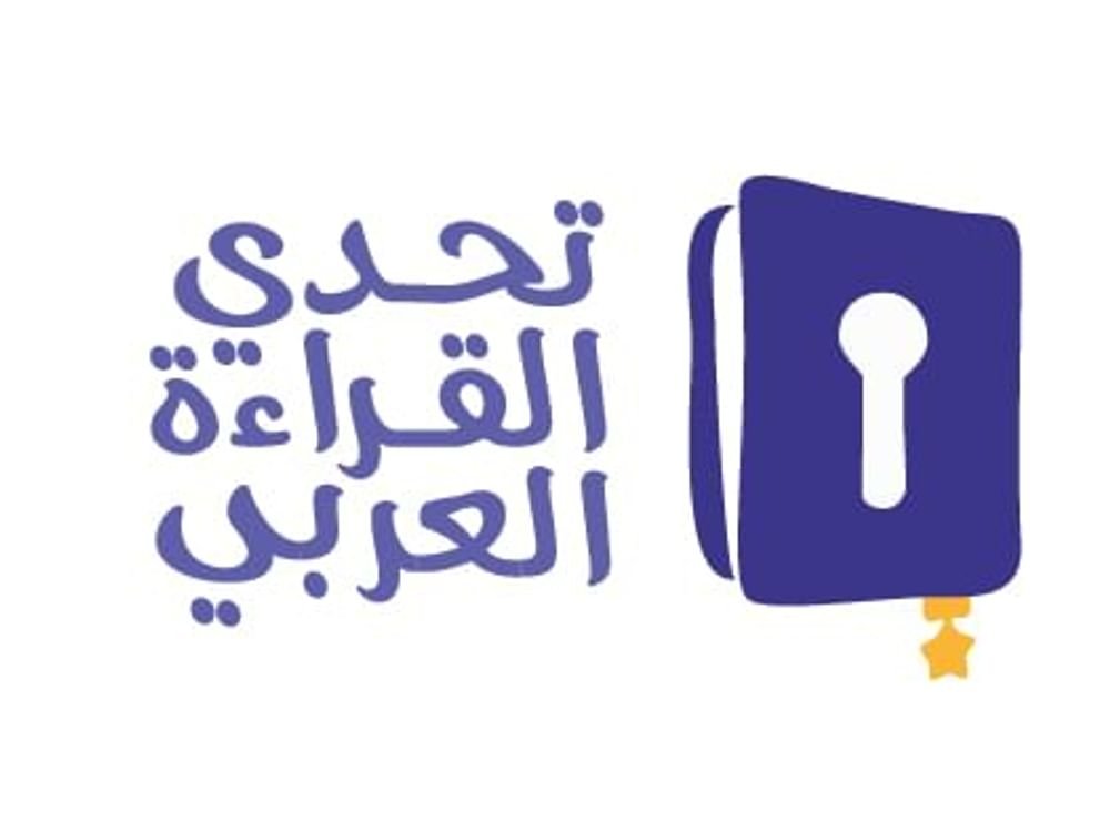 محمد بن راشد يتوج غداً أبطال تحدي القراءة العربي 2024 بمشاركة 28 مليون طالب 1 محمد بن راشد يتوج غداً أبطال تحدي القراءة العربي 2024 بمشاركة 28 مليون طالب