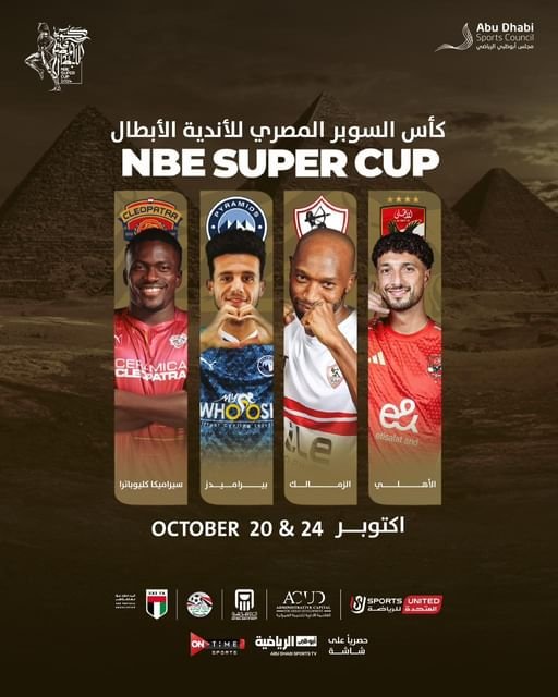 أبوظبي تستضيف كأس السوبر المصري لكرة القدم من 20 إلى 24 أكتوبر 1 أبوظبي تستضيف كأس السوبر المصري لكرة القدم من 20 إلى 24 أكتوبر