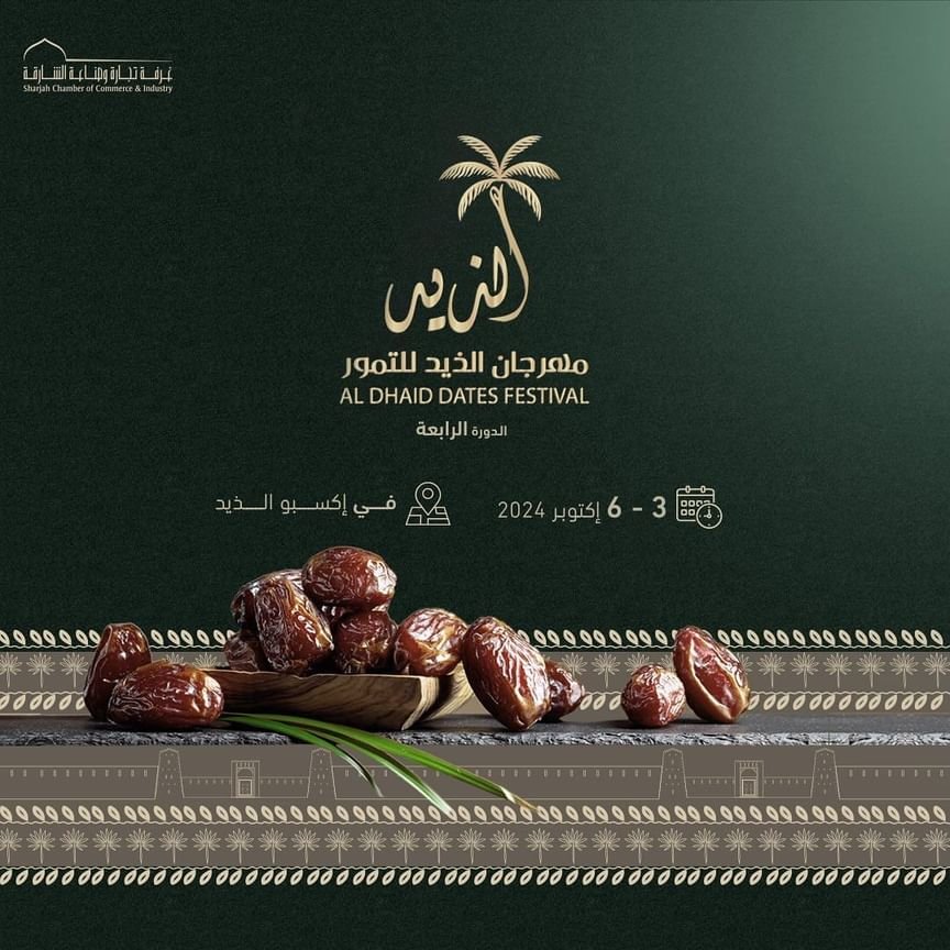 غداً .. انطلاق مهرجان الذيد للتمور 1 غداً .. انطلاق مهرجان الذيد للتمور