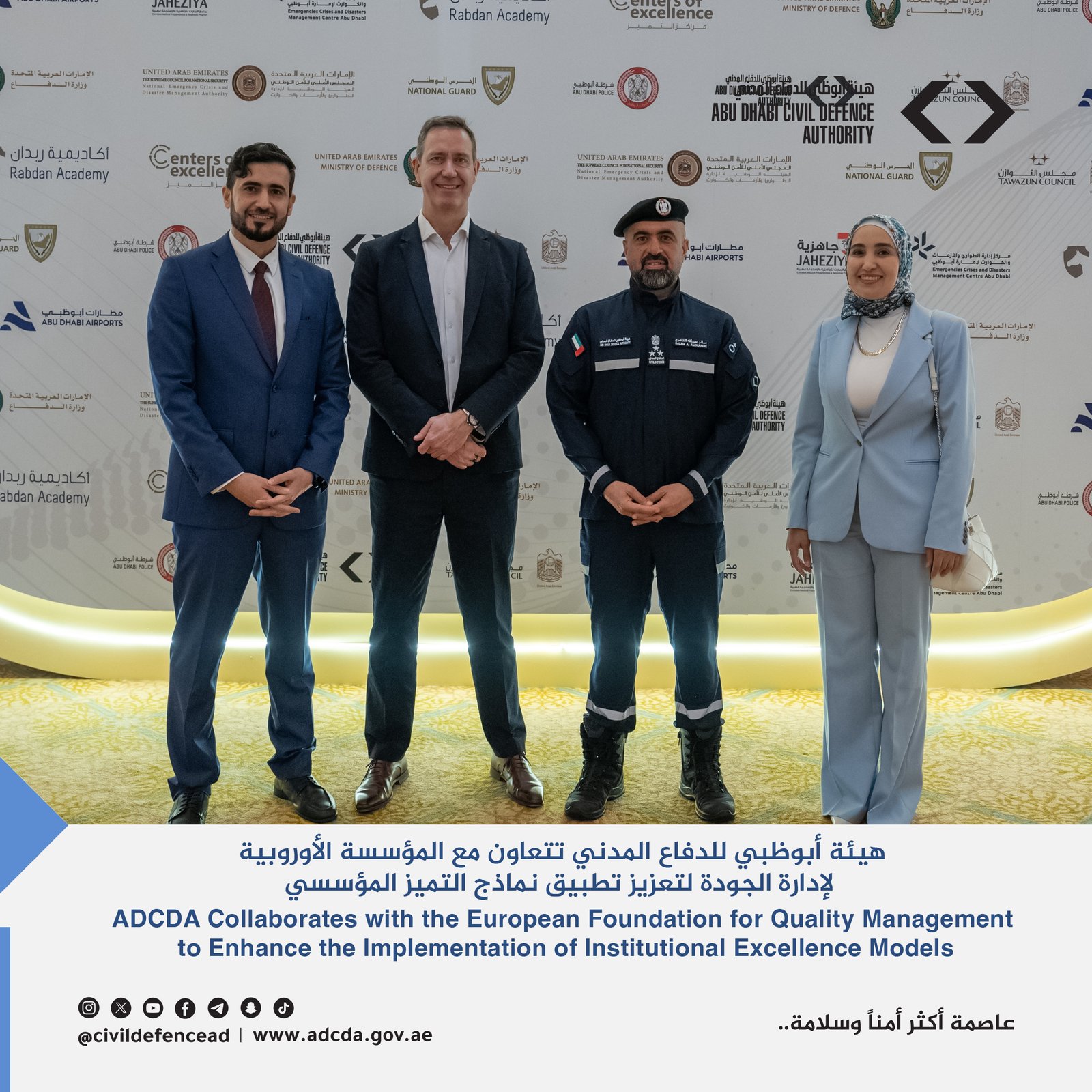 هيئة أبوظبي للدفاع المدني تبحث التعاون في التميز المؤسسي مع المؤسسة الأوروبية لإدارة الجودة 1 هيئة أبوظبي للدفاع المدني تبحث التعاون في التميز المؤسسي مع المؤسسة الأوروبية لإدارة الجودة