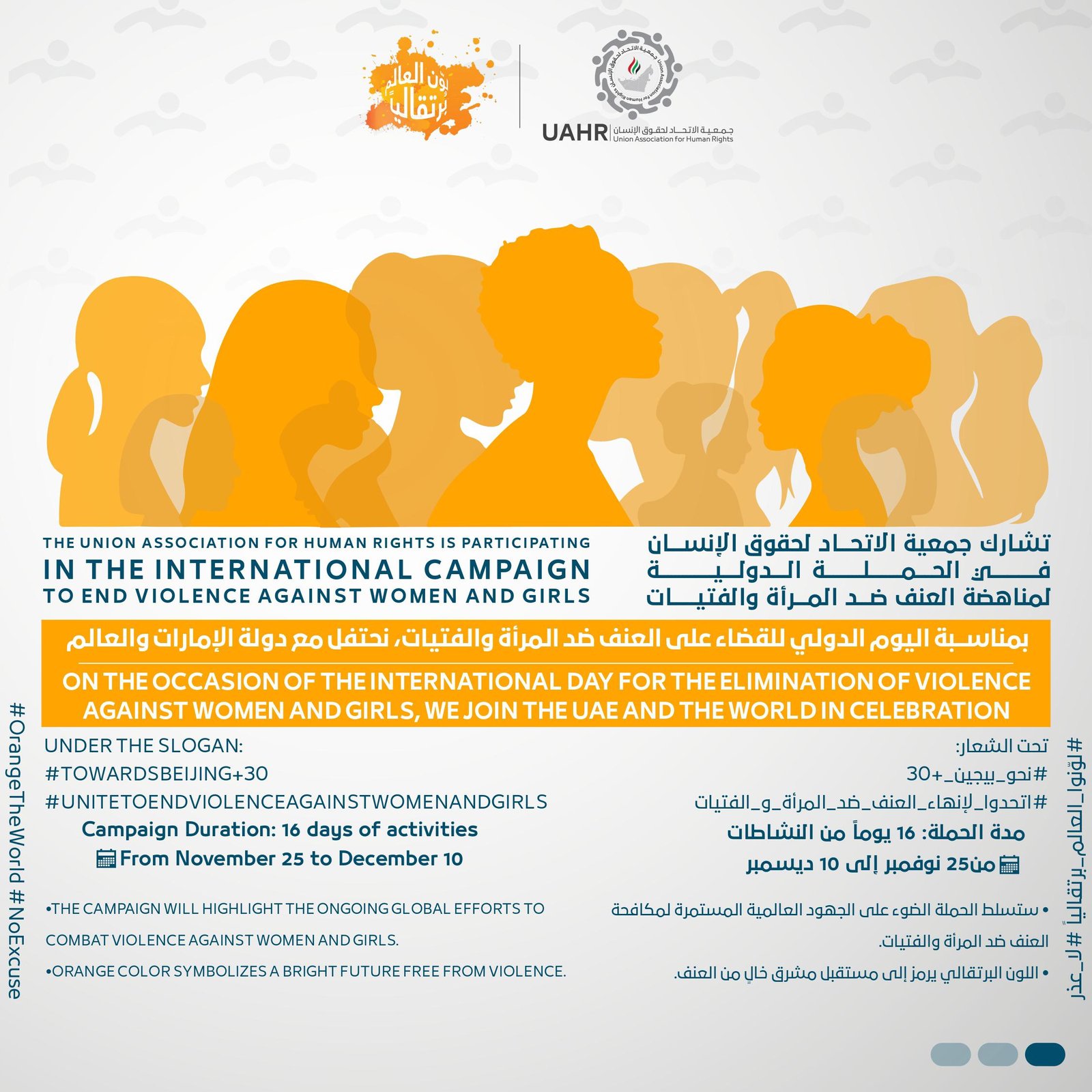 "الاتحاد" لحقوق الإنسان تشارك في الحملة "البرتقالية" لمناهضة العنف ضد المرأة والفتيات 1 "الاتحاد" لحقوق الإنسان تشارك في الحملة "البرتقالية" لمناهضة العنف ضد المرأة والفتيات