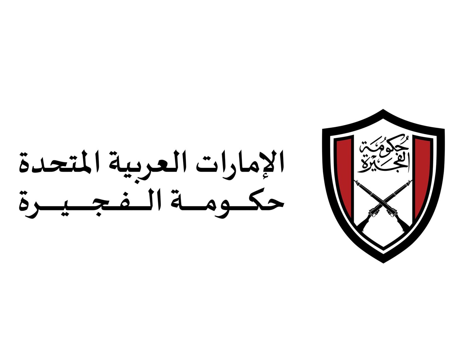 حكومة الفجيرة تشارك في الكونغرس العالمي للإعلام 2024 1 حكومة الفجيرة تشارك في الكونغرس العالمي للإعلام 2024