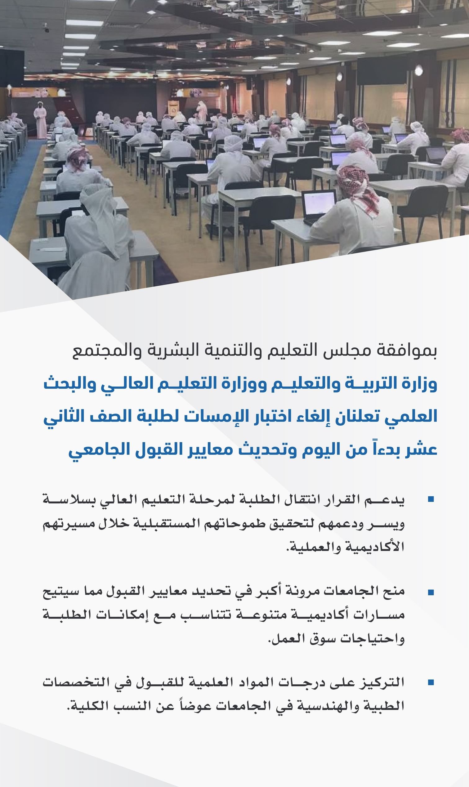 "التربية والتعليم" و"التعليم العالي" تعلنان إلغاء اختبار "الإمسات" لطلبة الثاني عشر 1 "التربية والتعليم" و"التعليم العالي" تعلنان إلغاء اختبار "الإمسات" لطلبة الثاني عشر
