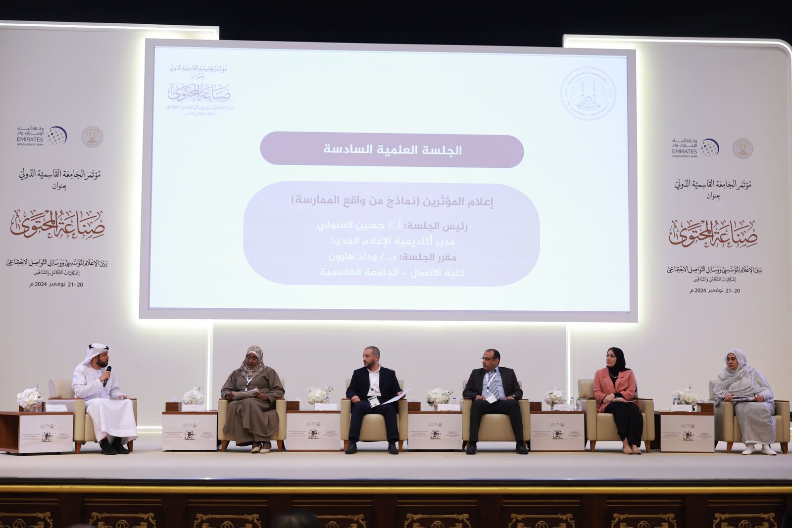 الجامعة القاسمية و"وام" تختتمان مؤتمر "صناعة المحتوى" 1 الجامعة القاسمية و"وام" تختتمان مؤتمر "صناعة المحتوى"