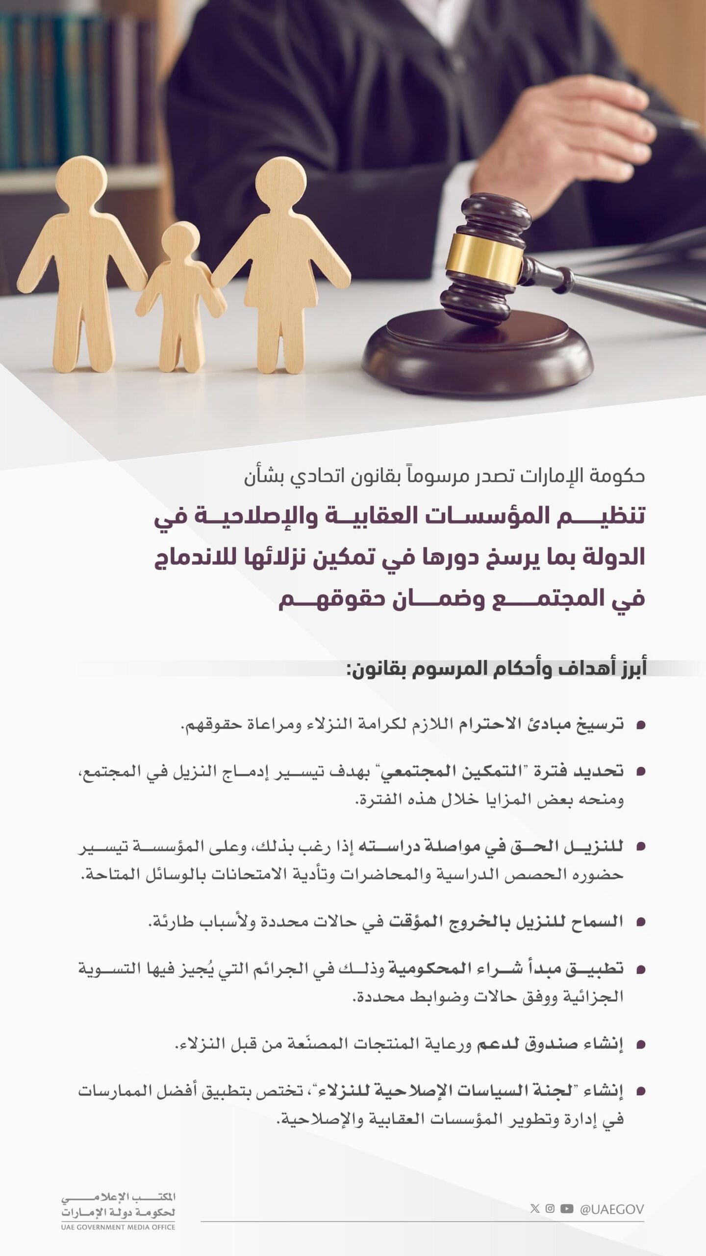 حكومة الإمارات تصدر مرسوما بقانون اتحادي بشأن تنظيم المؤسسات العقابية والإصلاحية في الدولة 1 حكومة الإمارات تصدر مرسوما بقانون اتحادي بشأن تنظيم المؤسسات العقابية والإصلاحية في الدولة