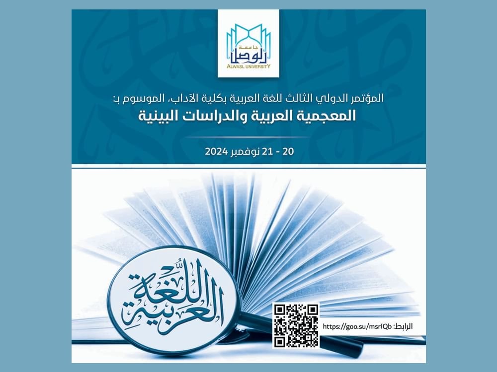 انطلاق أعمال المؤتمر الدولي الثالث للغة العربية فى دبي الأربعاء 1 انطلاق أعمال المؤتمر الدولي الثالث للغة العربية فى دبي الأربعاء