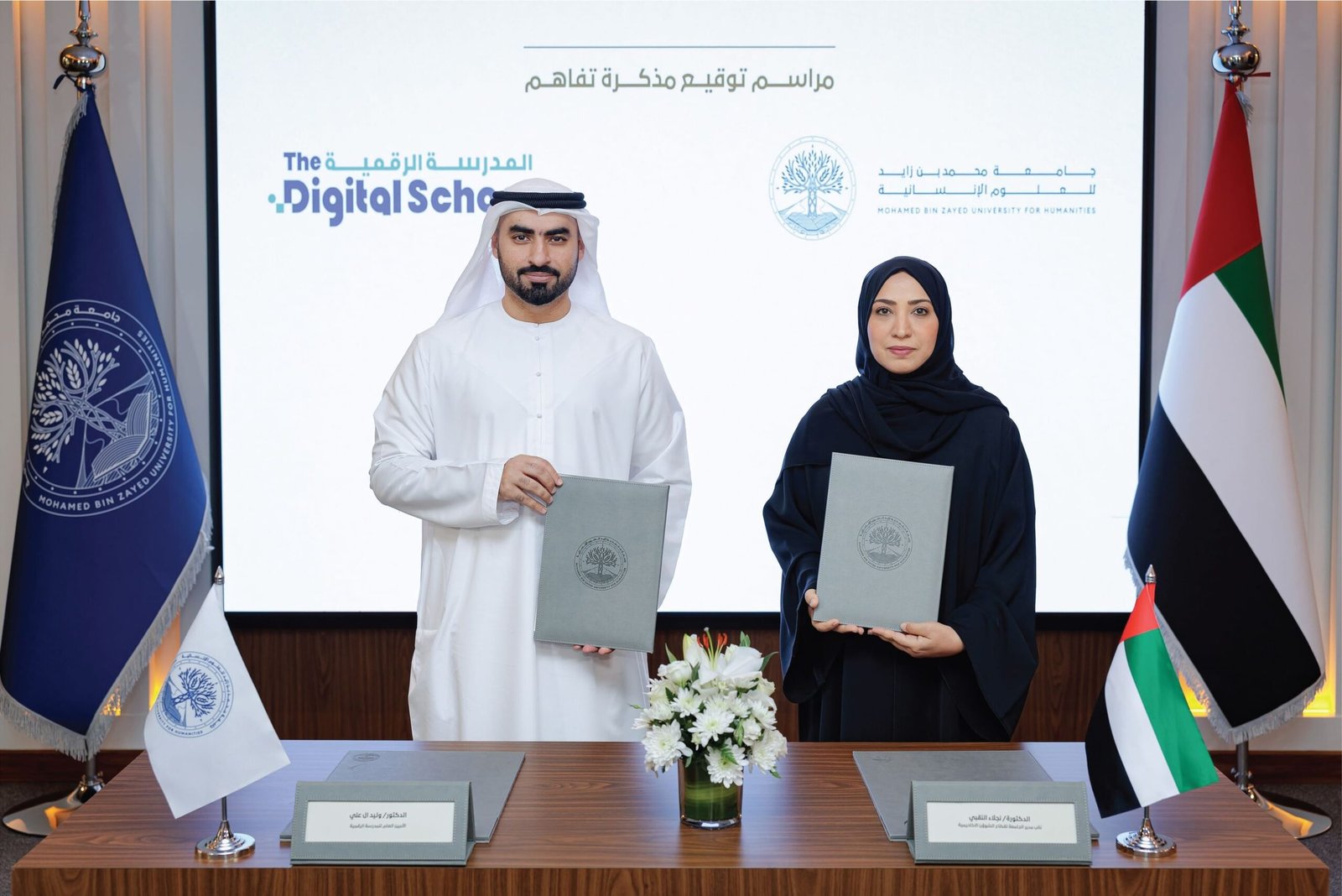 تعاون بين جامعة محمد بن زايد للعلوم الإنسانية والمدرسة الرقمية 1 تعاون بين جامعة محمد بن زايد للعلوم الإنسانية والمدرسة الرقمية