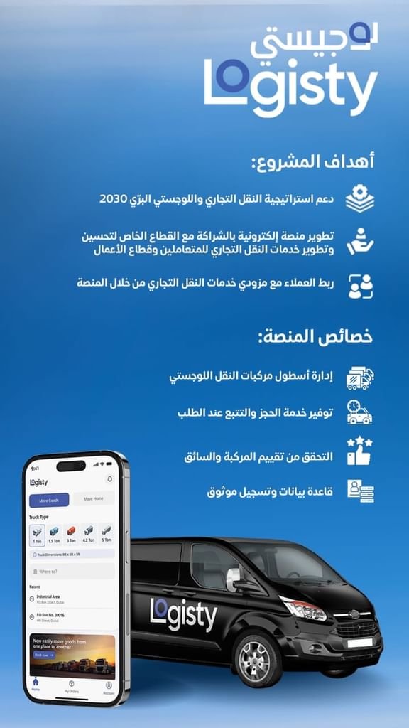 "طرق دبي" وتركر" تطلقان منصة "لوجيستي" لخدمات النقل التجاري 1 "طرق دبي" وتركر" تطلقان منصة "لوجيستي" لخدمات النقل التجاري