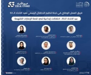 عيد الاتحاد الـ53.. احتفالات إبداعية تسرد قصة الإمارات المُلهمة (2)