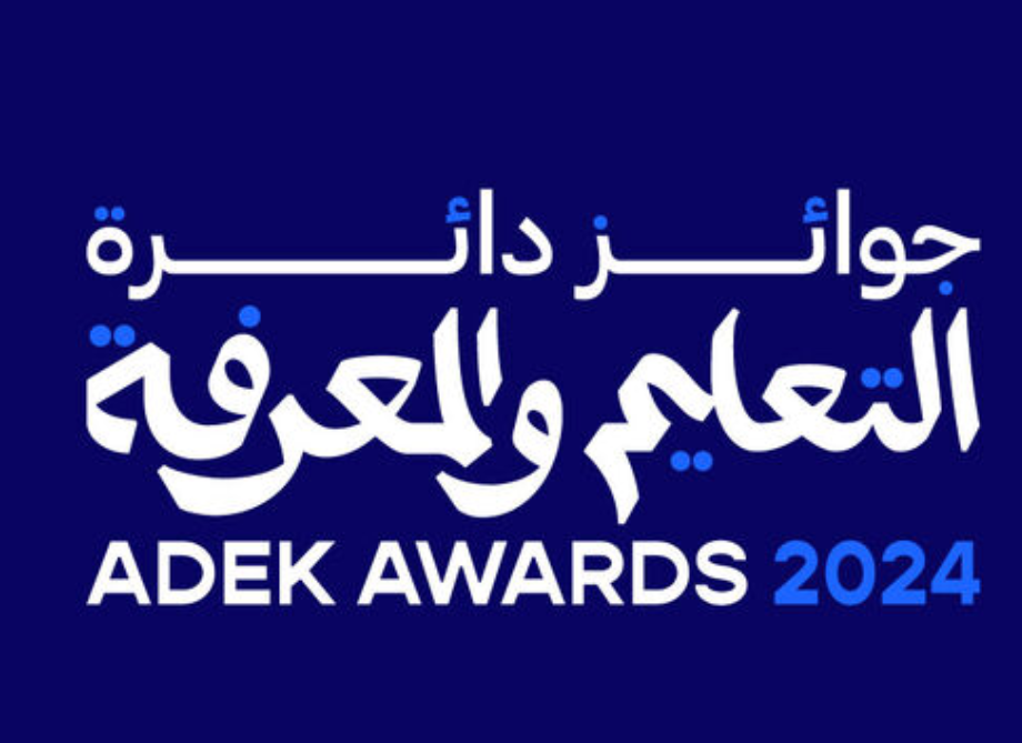 دائرة التعليم والمعرفة – أبوظبي تطلق النسخة الثانية من جوائز دائرة التعليم والمعرفة 1 دائرة التعليم والمعرفة – أبوظبي تطلق النسخة الثانية من جوائز دائرة التعليم والمعرفة