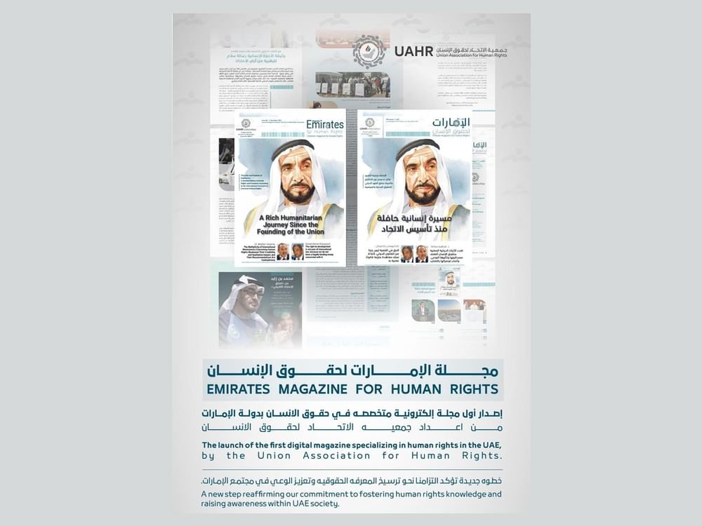 “الاتحاد لحقوق الإنسان” تصدر العدد الأول من مجلتها الحقوقية 1 “الاتحاد لحقوق الإنسان” تصدر العدد الأول من مجلتها الحقوقية