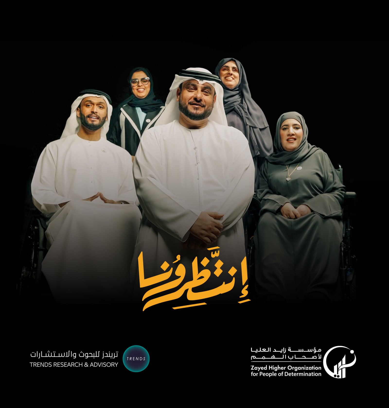 "الوثيقة": مشروع إستراتيجي لـ"زايد العليا "يبرز دور أصحاب الهمم في توثيق التاريخ الإماراتي بدعم و الشراكة مع تريندز للبحوث والاستشارات 1 الوثيقة