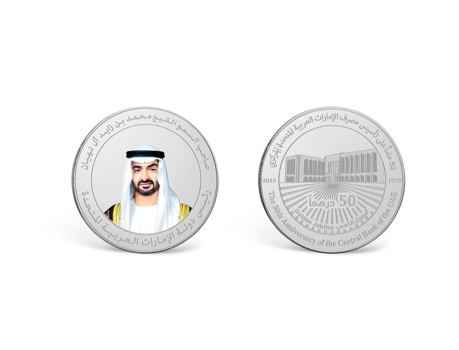 "المركزي" يصدر مسكوكة تذكارية بمناسبة 50 عاماً على تأسيسه 1 "المركزي" يصدر مسكوكة تذكارية بمناسبة 50 عاماً على تأسيسه