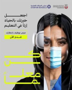 دائرة التعليم والمعرفة – أبوظبي تطلق مبادرة «كن معلِّماً»
